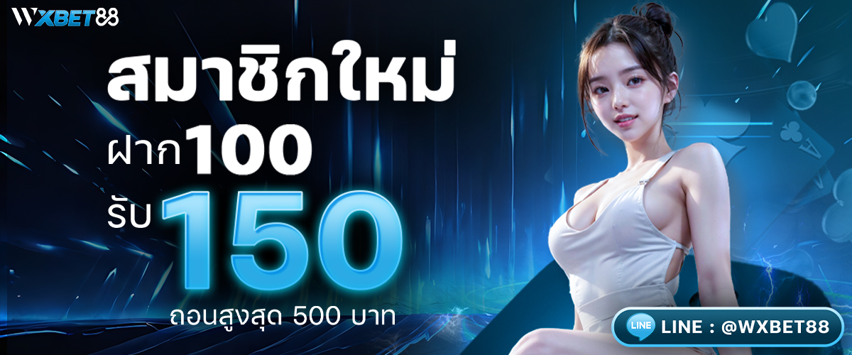 โปรโมชั่น 100.150